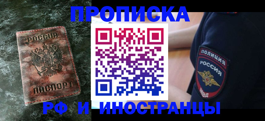 прописка для работы в Краснокамске