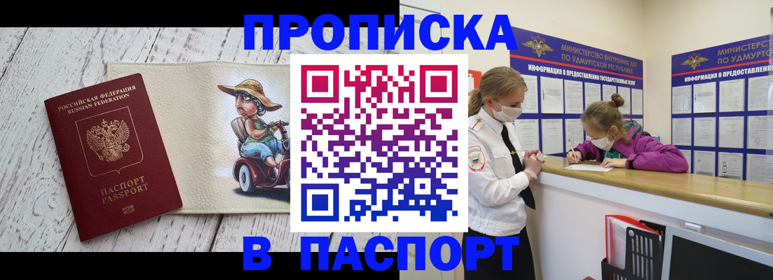 прописка ребенка в Краснокамске